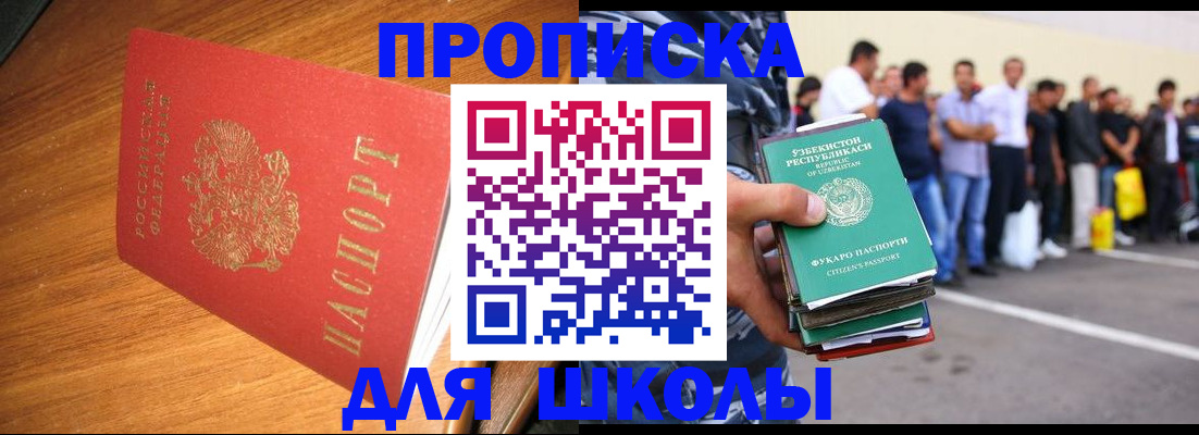 прописка для работы в Ясном