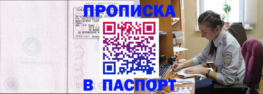 прописка для кредита в Ясном