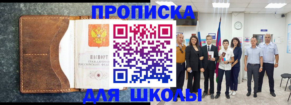 временная прописка в Ясном