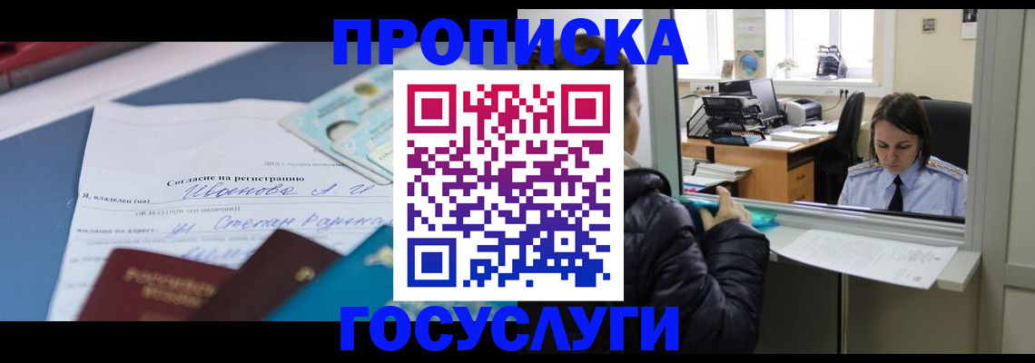 временная регистрация для школы в Ясном